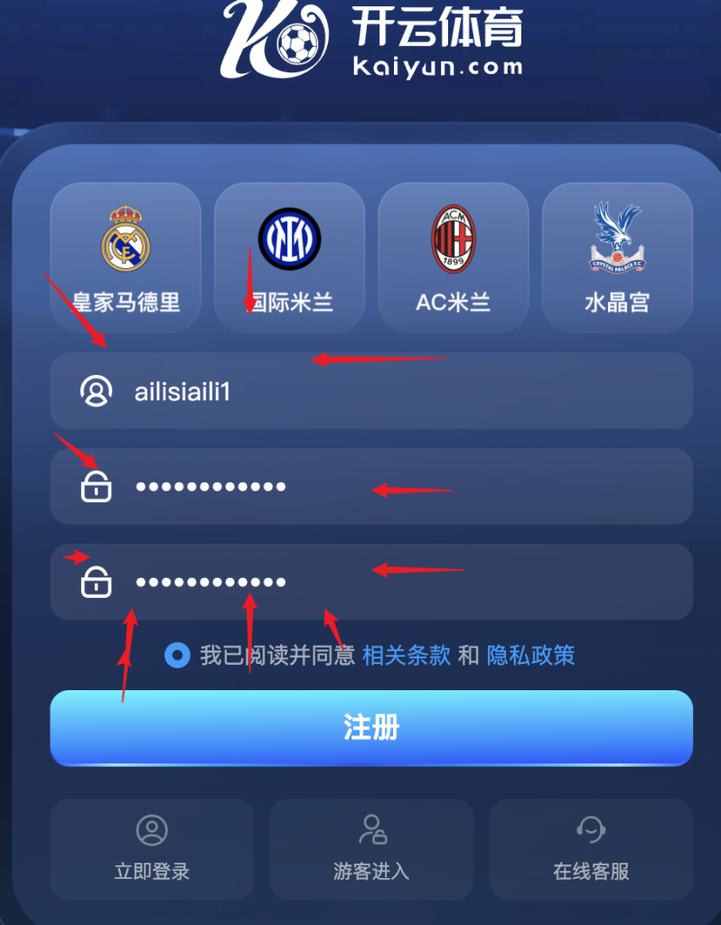 开云体育注册第一步-输入用户名和密码确认密码