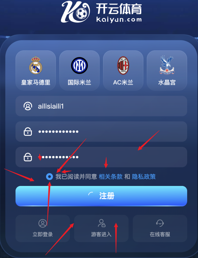 开云体育注册第二步-勾选同意条款点击注册按钮